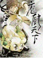 周末厨房 综艺封面